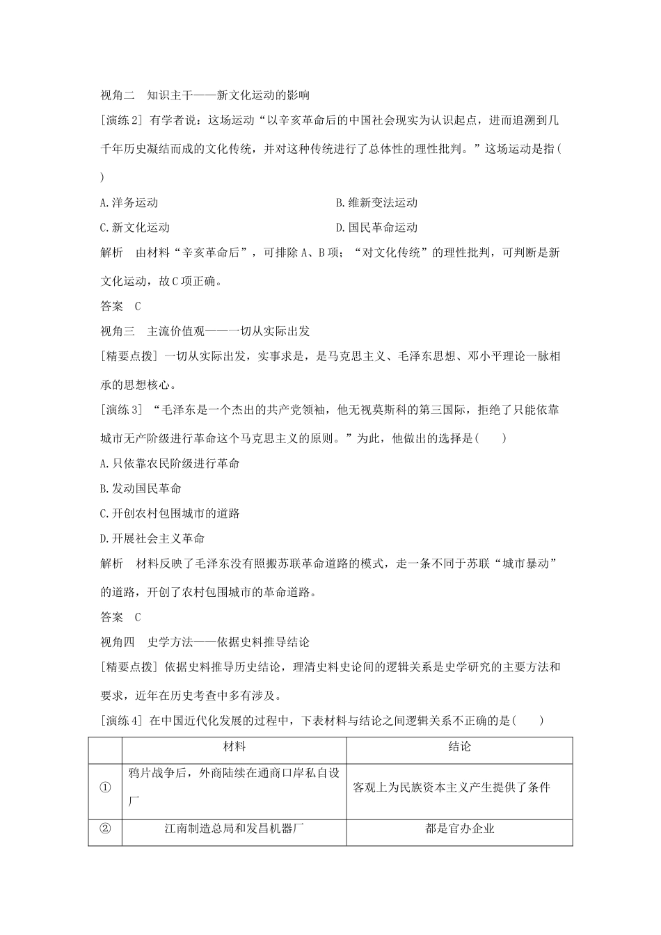 （浙江选考）高考历史一轮复习 专题探究与演练（十四）学案-人教版高三全册历史学案_第2页