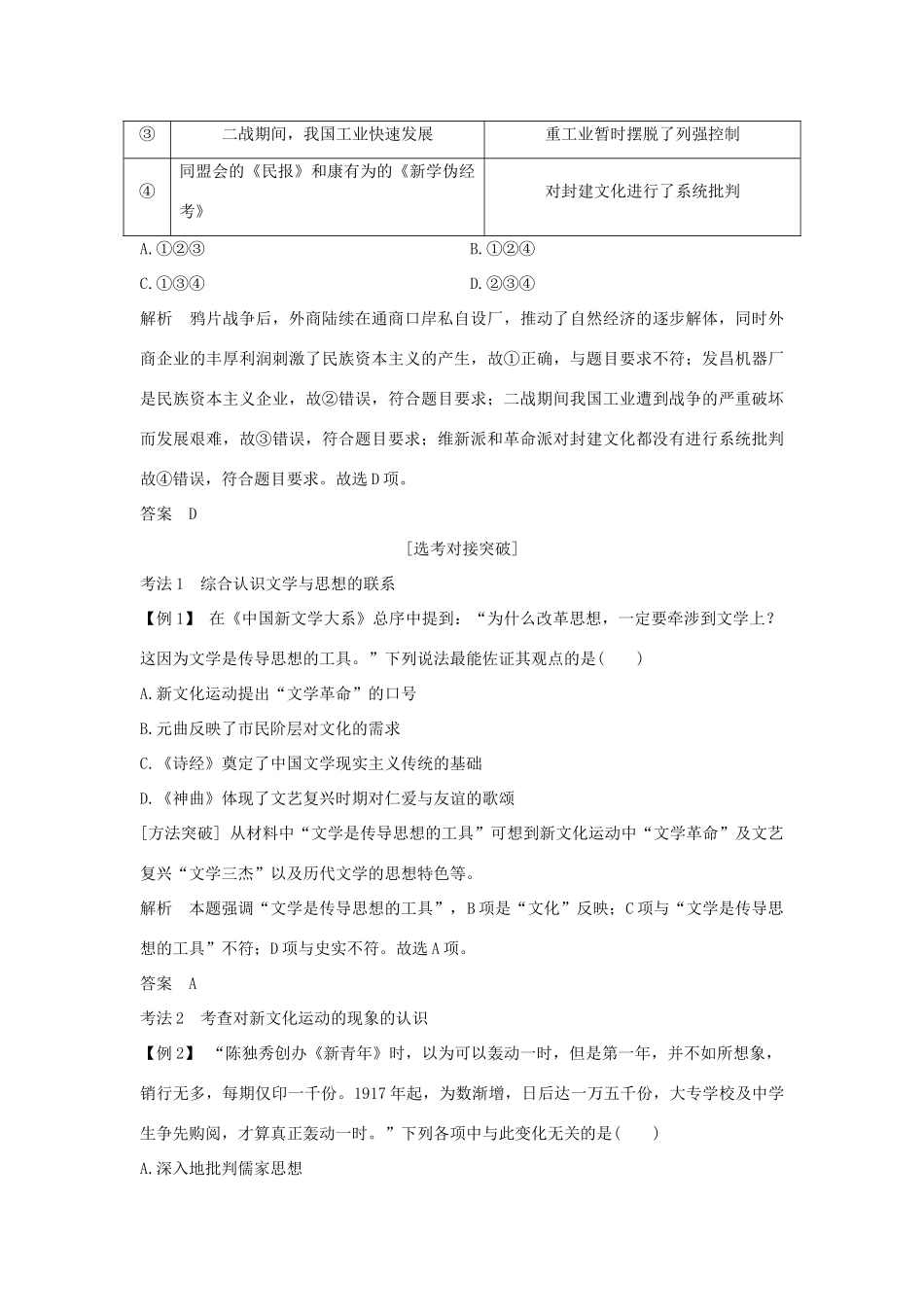 （浙江选考）高考历史一轮复习 专题探究与演练（十四）学案-人教版高三全册历史学案_第3页