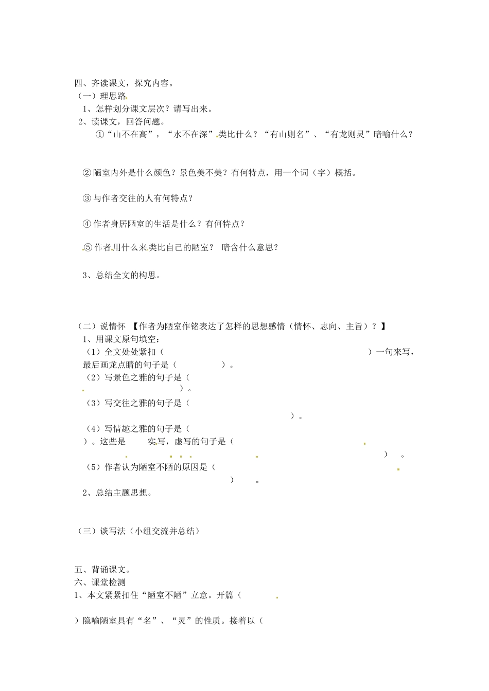 河北省沧州市颐和中学七年级语文《陋室铭》学案_第2页