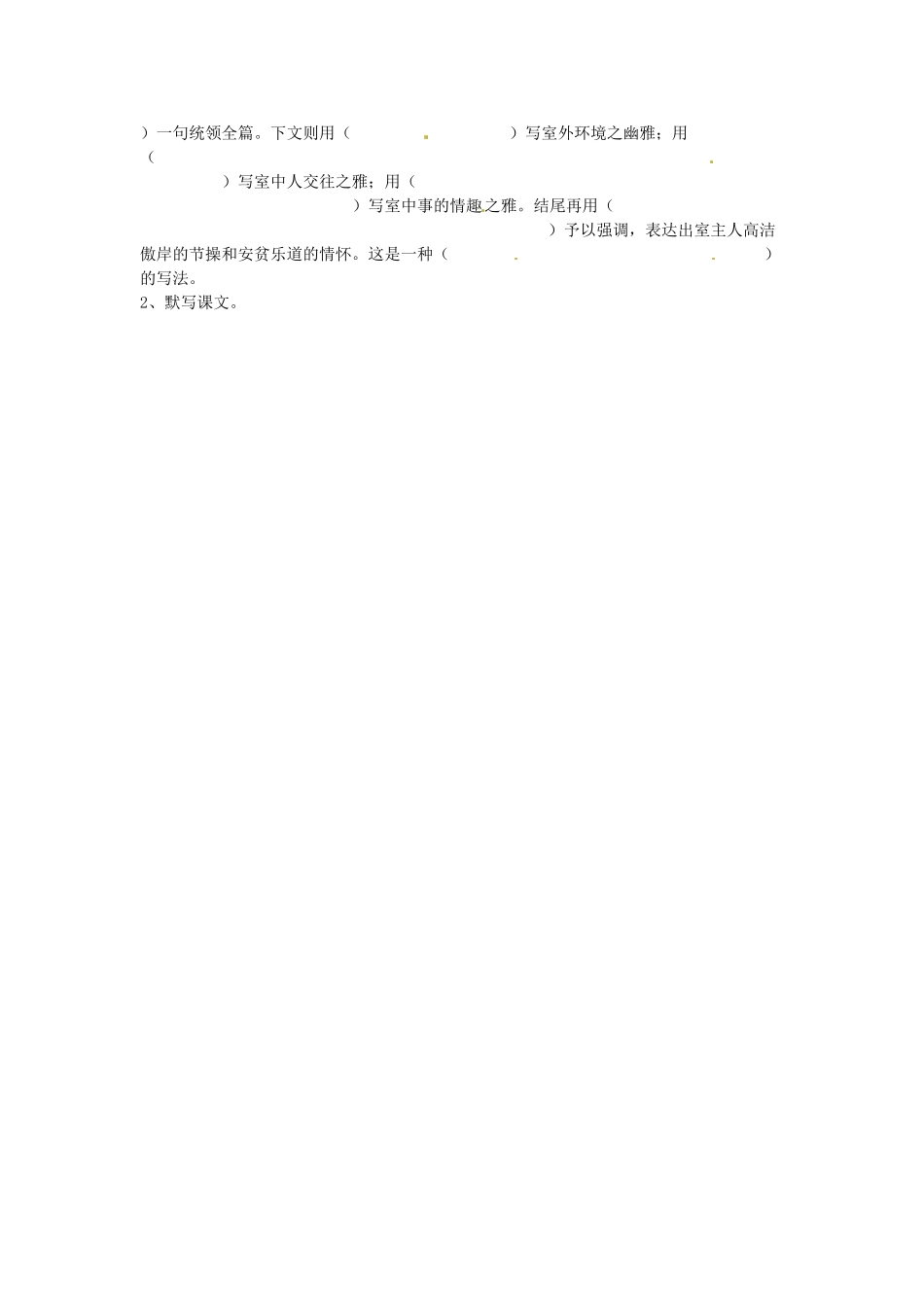 河北省沧州市颐和中学七年级语文《陋室铭》学案_第3页