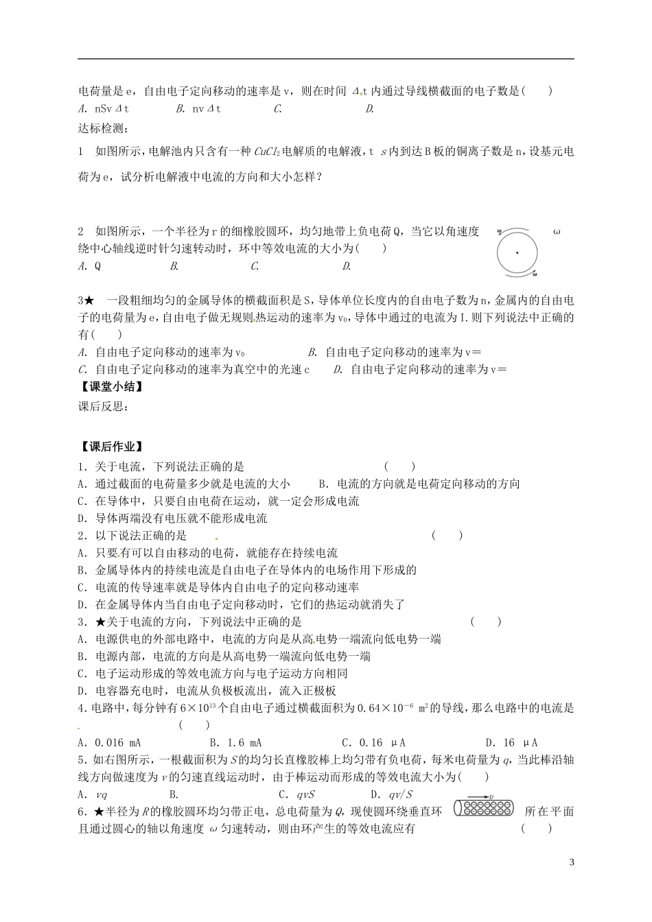 高中物理 2.1 电源和电流导学案 新人教版选修3-1-新人教版高二选修3-1物理学案_第3页