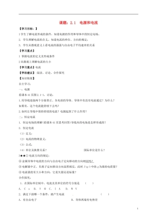 高中物理 2.1 电源和电流导学案 新人教版选修3-1-新人教版高二选修3-1物理学案