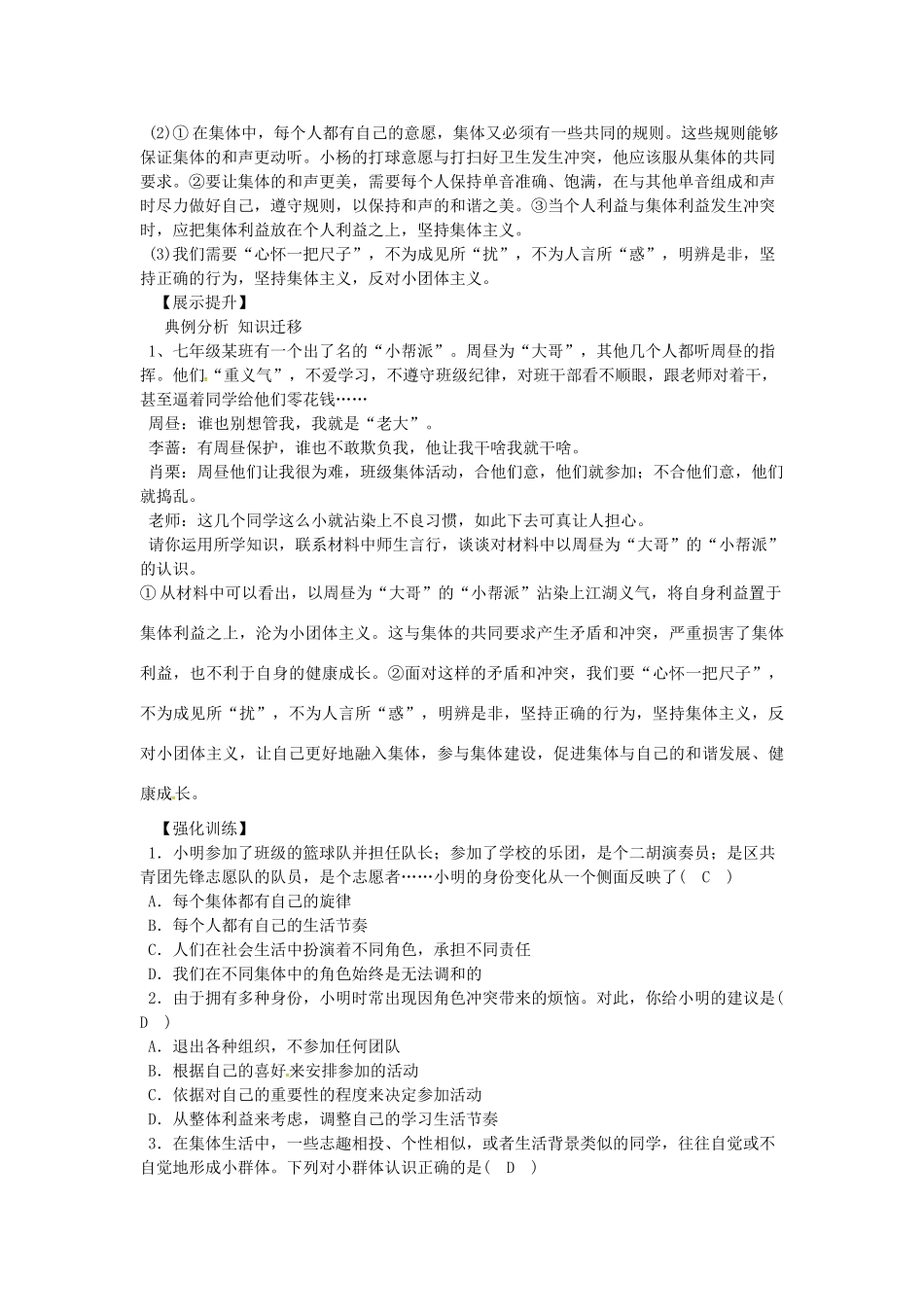 辽宁省灯塔市七年级道德与法治下册 第三单元 在集体中成长 第七课 共奏和谐乐章 第2框 节奏与旋律学案 新人教版-新人教版初中七年级下册政治学案_第2页