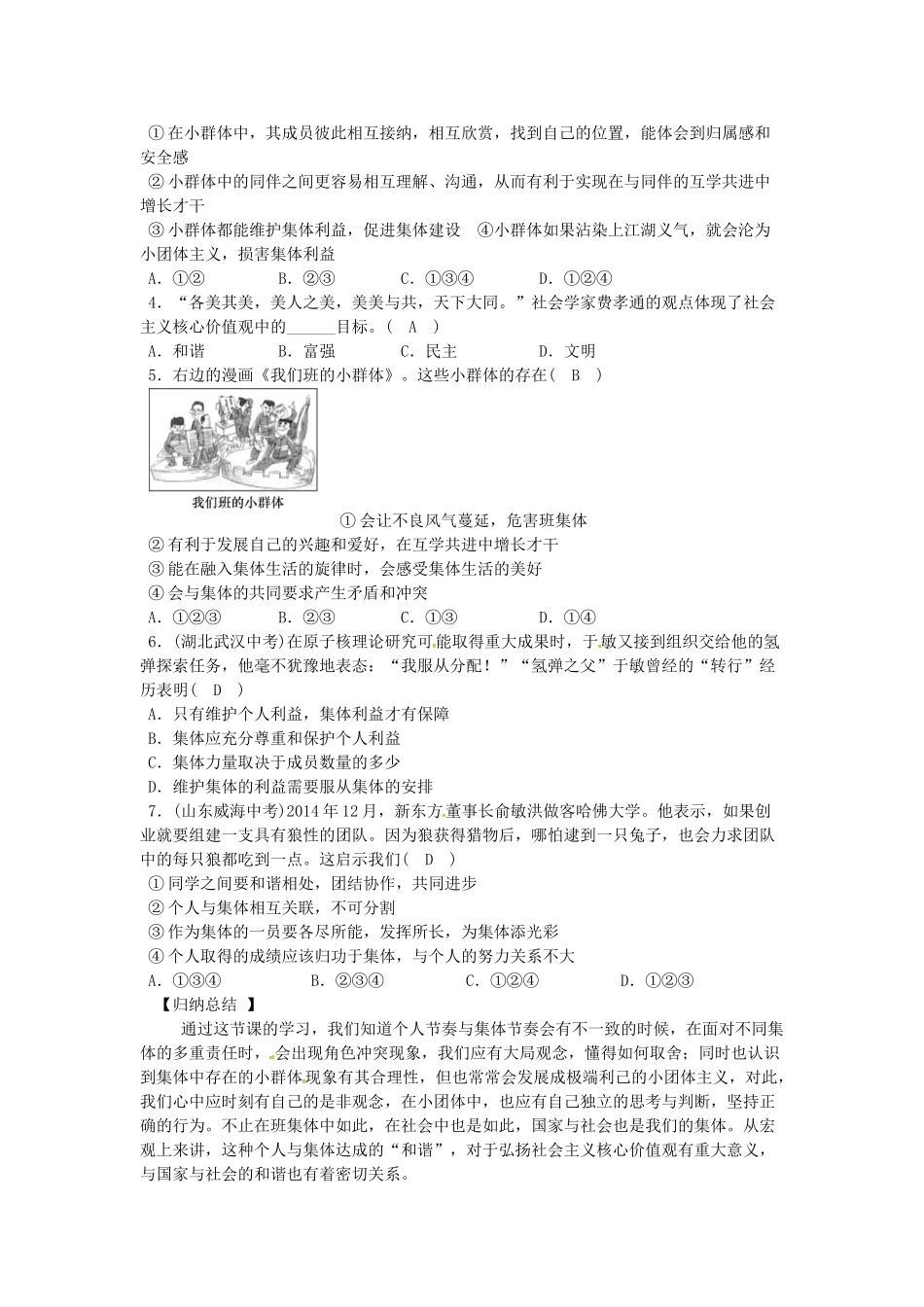 辽宁省灯塔市七年级道德与法治下册 第三单元 在集体中成长 第七课 共奏和谐乐章 第2框 节奏与旋律学案 新人教版-新人教版初中七年级下册政治学案_第3页