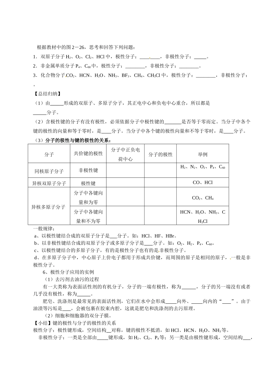 【四维备课】高中化学《2.3分子的性质（第1课时）》学案 鲁科版选修3_第2页
