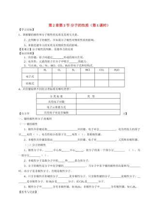 【四维备课】高中化学《2.3分子的性质（第1课时）》学案 鲁科版选修3