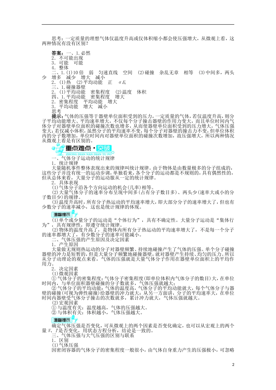 高中物理 第八章 气体 第4节 气体热现象的微观意义导学案 新人教版选修3-3-新人教版高二选修3-3物理学案_第2页