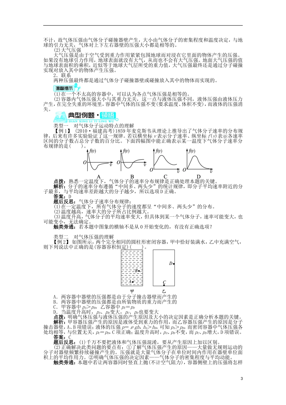 高中物理 第八章 气体 第4节 气体热现象的微观意义导学案 新人教版选修3-3-新人教版高二选修3-3物理学案_第3页