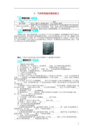 高中物理 第八章 气体 第4节 气体热现象的微观意义导学案 新人教版选修3-3-新人教版高二选修3-3物理学案