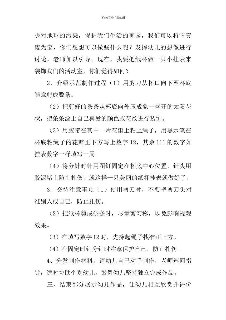 学前教育课程的原则教案_第2页