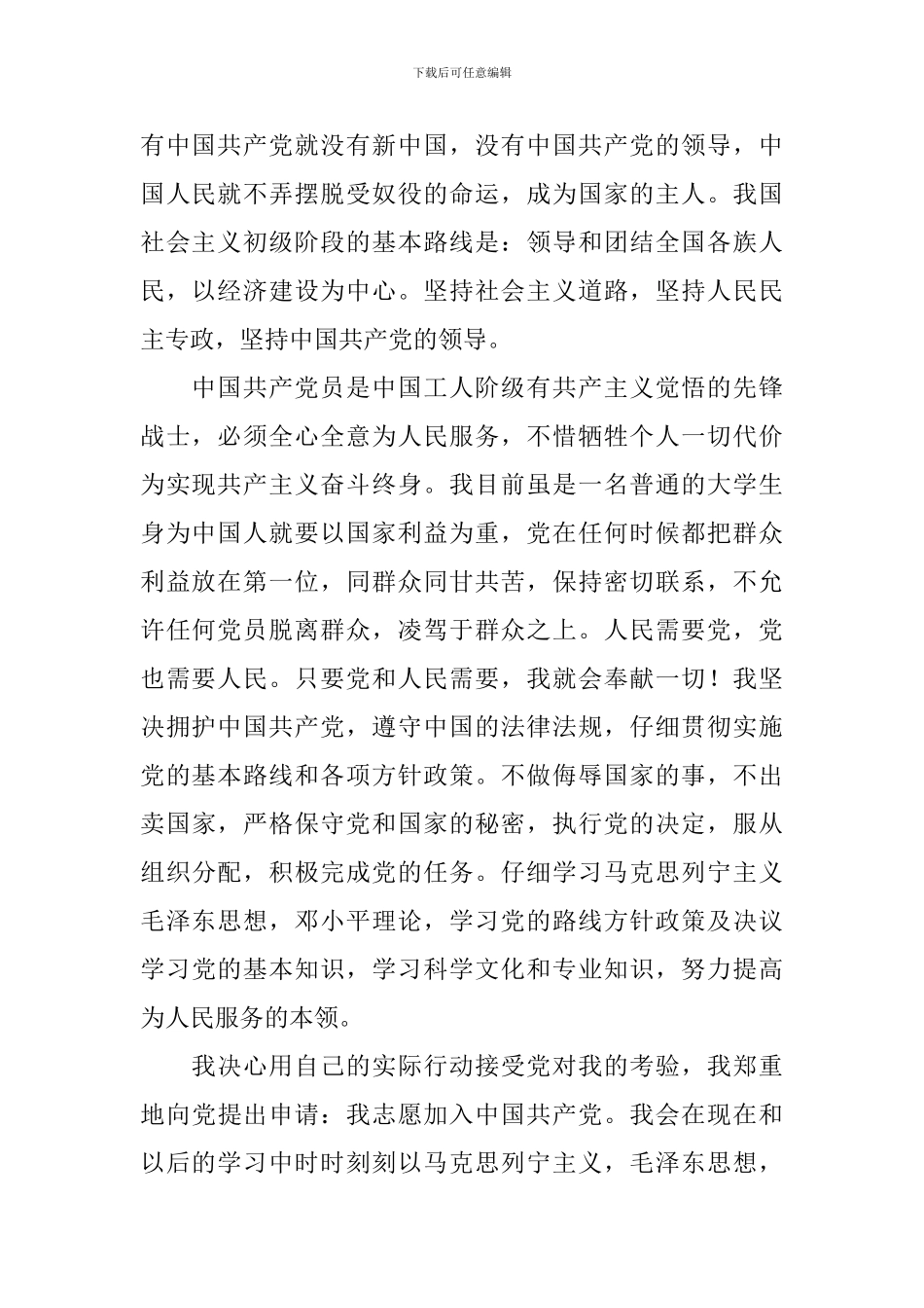 大学生2000字入党申请书2024最新版_第2页