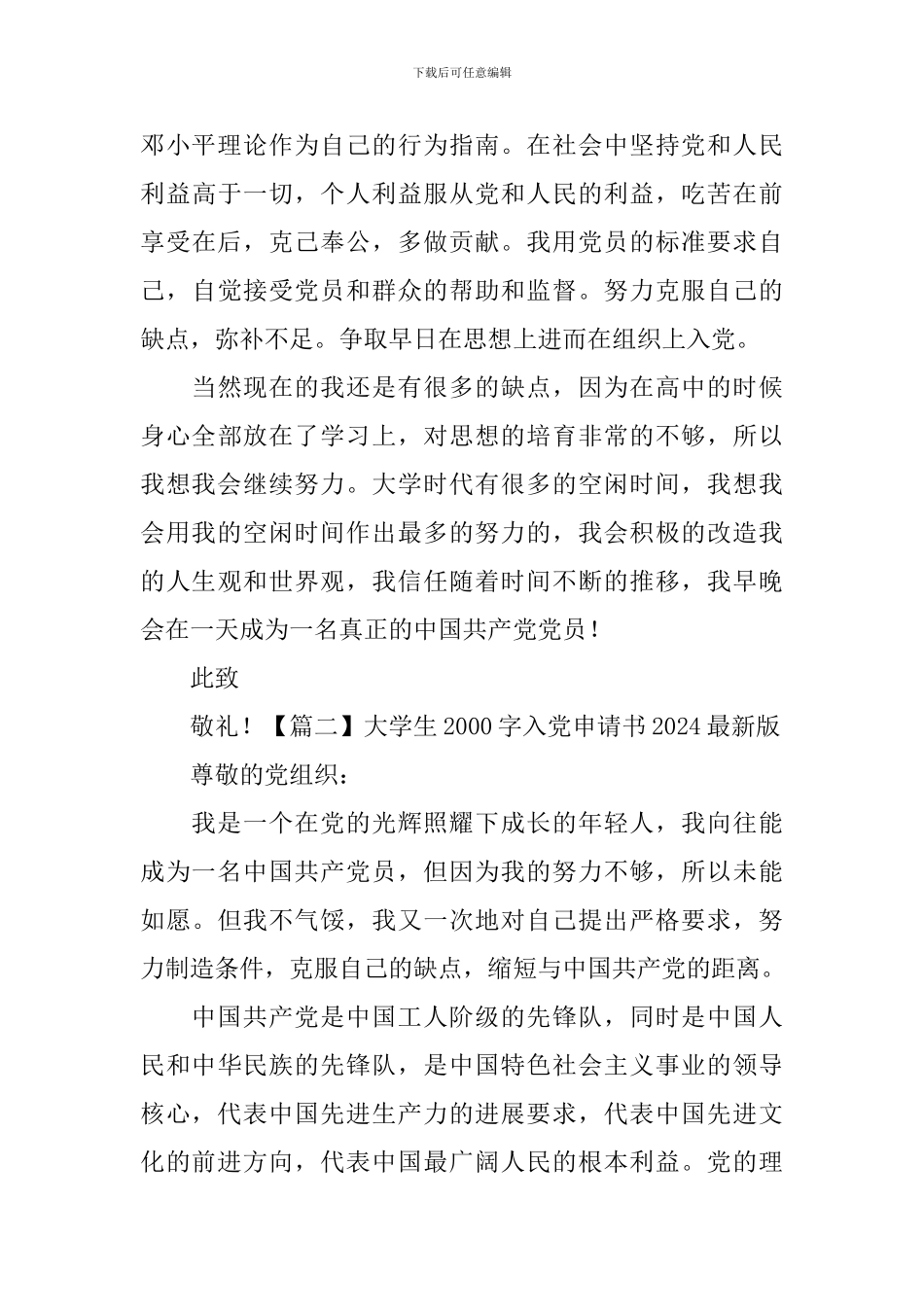 大学生2000字入党申请书2024最新版_第3页