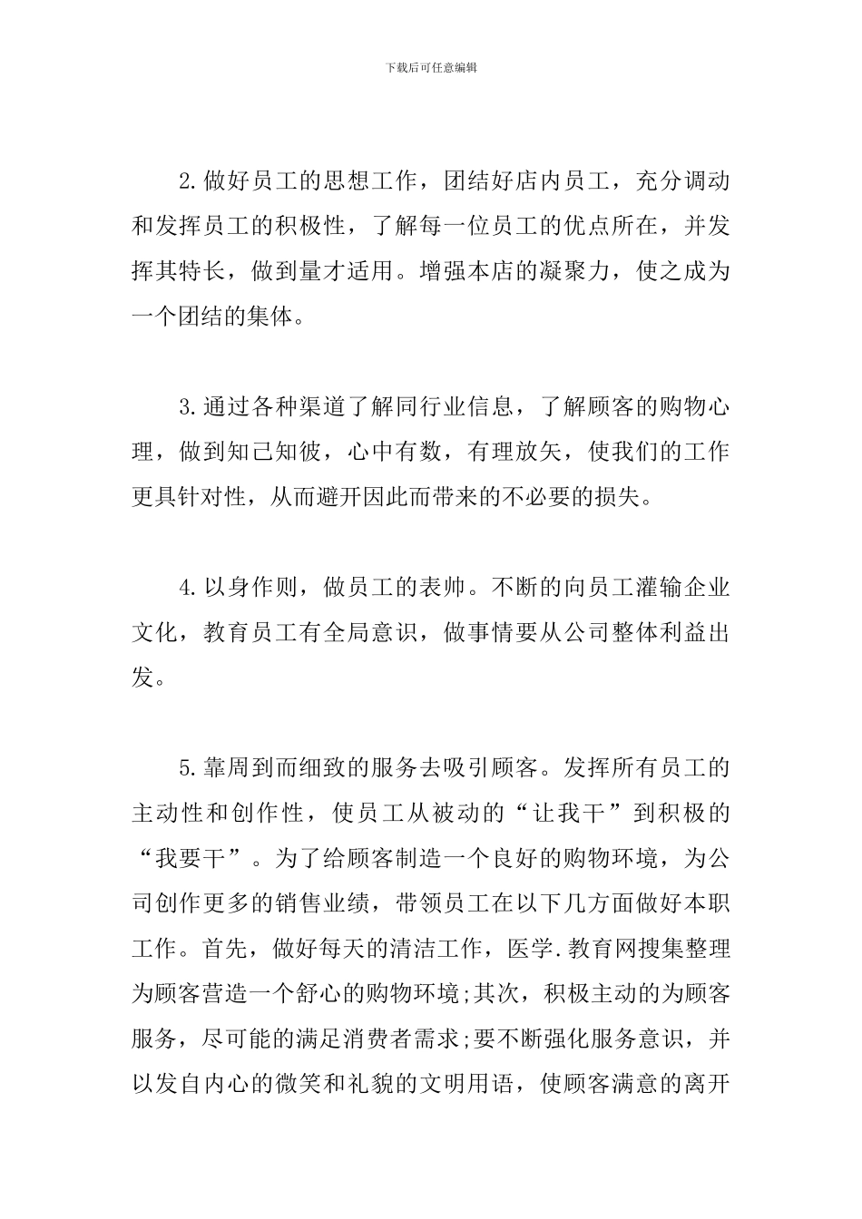 药品销售年度工作个人总结_第2页