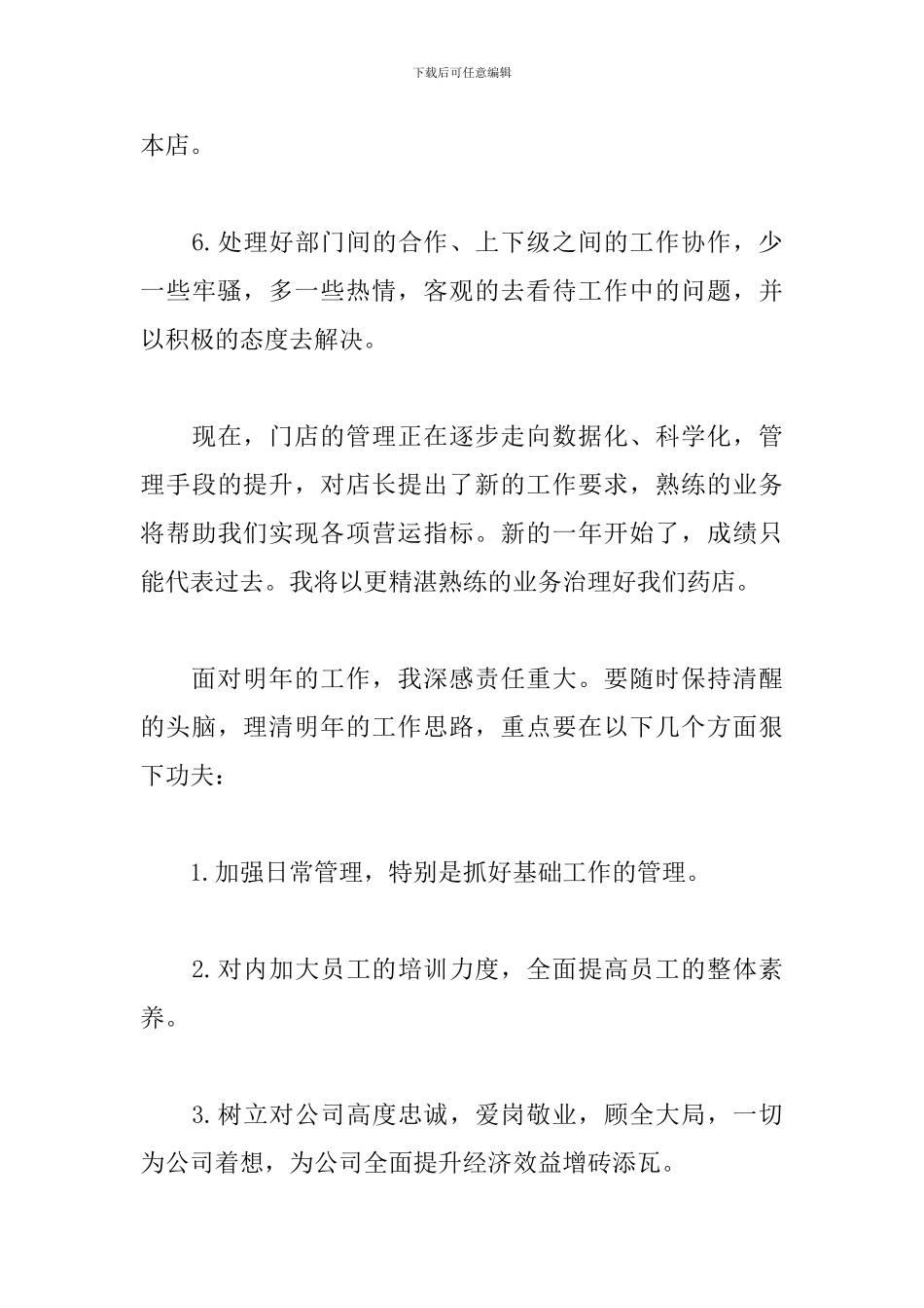 药品销售年度工作个人总结_第3页