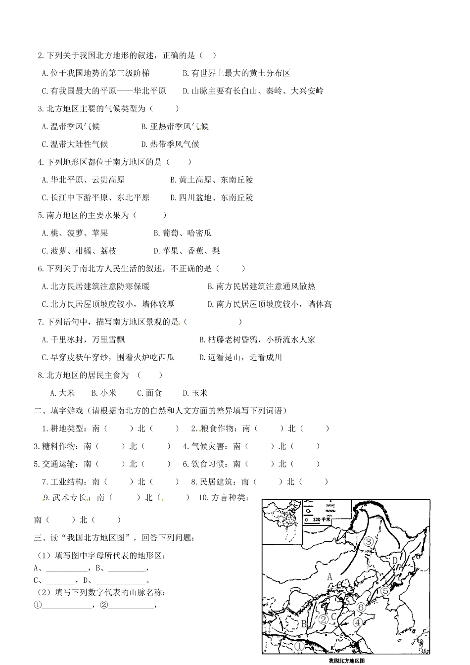 八年级地理下册 5.2《北方地区和南方地区》学案 商务星球版_第2页