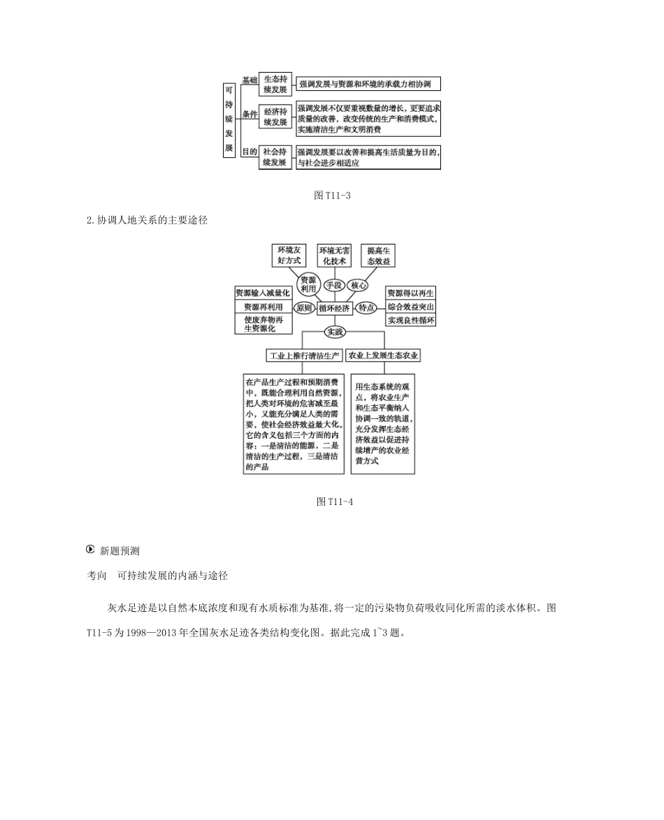 高考地理二轮复习 专题11 资源开发、生态环境建设及可持续发展学案-人教版高三全册地理学案_第3页