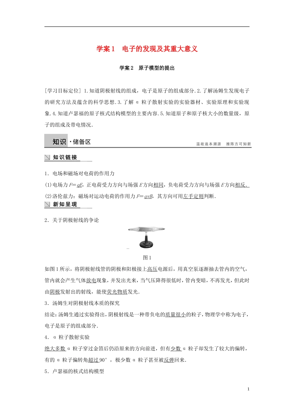 高中物理 第3章 原子世界探秘 3.1 电子的发现及其重大意义 3.2 原子模型的提出导学案 沪科版选修3-5-沪科版高二选修3-5物理学案_第1页