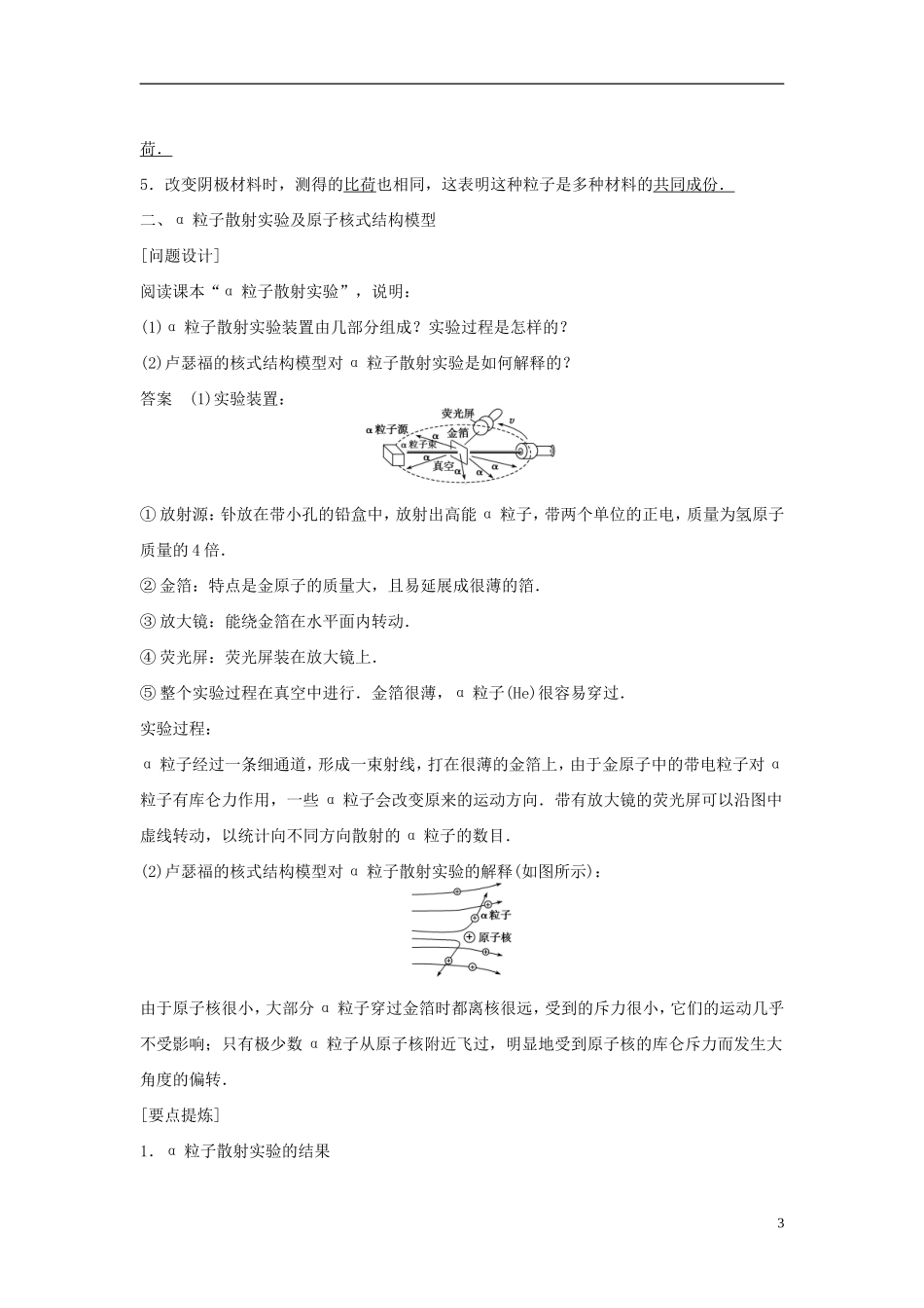 高中物理 第3章 原子世界探秘 3.1 电子的发现及其重大意义 3.2 原子模型的提出导学案 沪科版选修3-5-沪科版高二选修3-5物理学案_第3页