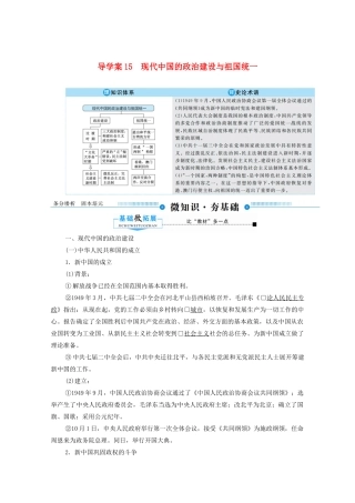 （赢在微点）高考历史总复习 15 现代中国的政治建设与祖国统一导学案（含解析）新人教版-新人教版高三全册历史学案