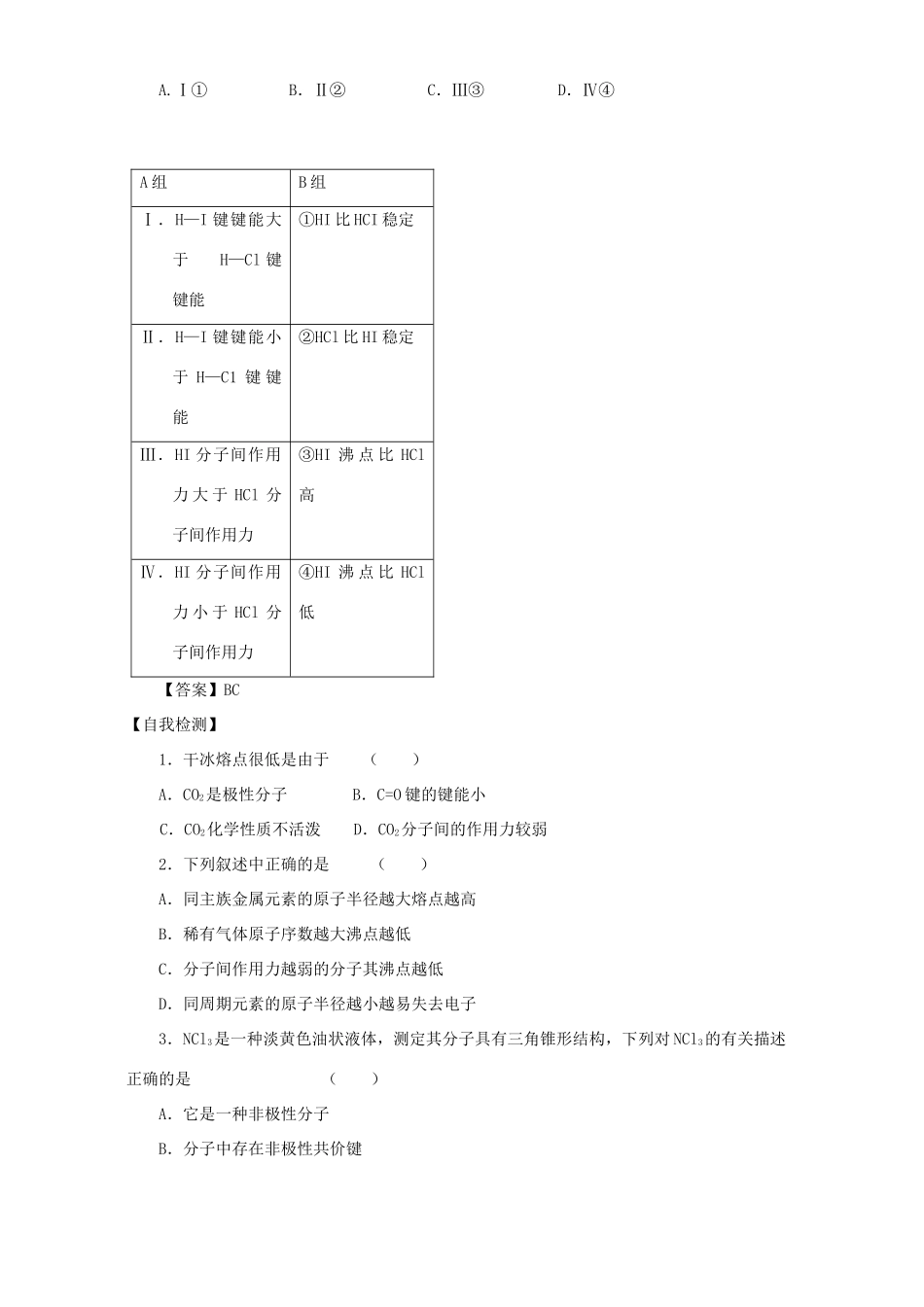 高二化学分子间作用力与物质性质学案_第2页