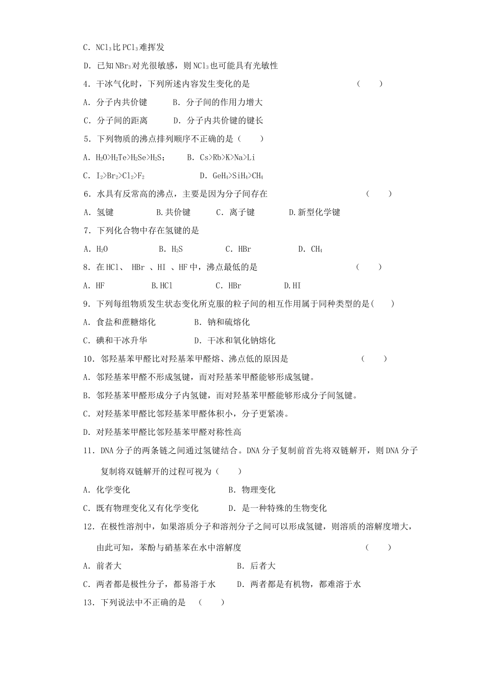 高二化学分子间作用力与物质性质学案_第3页