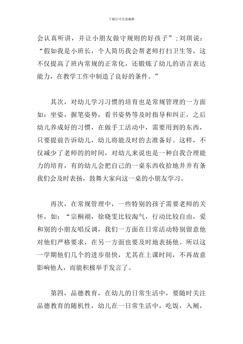 2024年大班保育员个人工作总结10篇_第2页