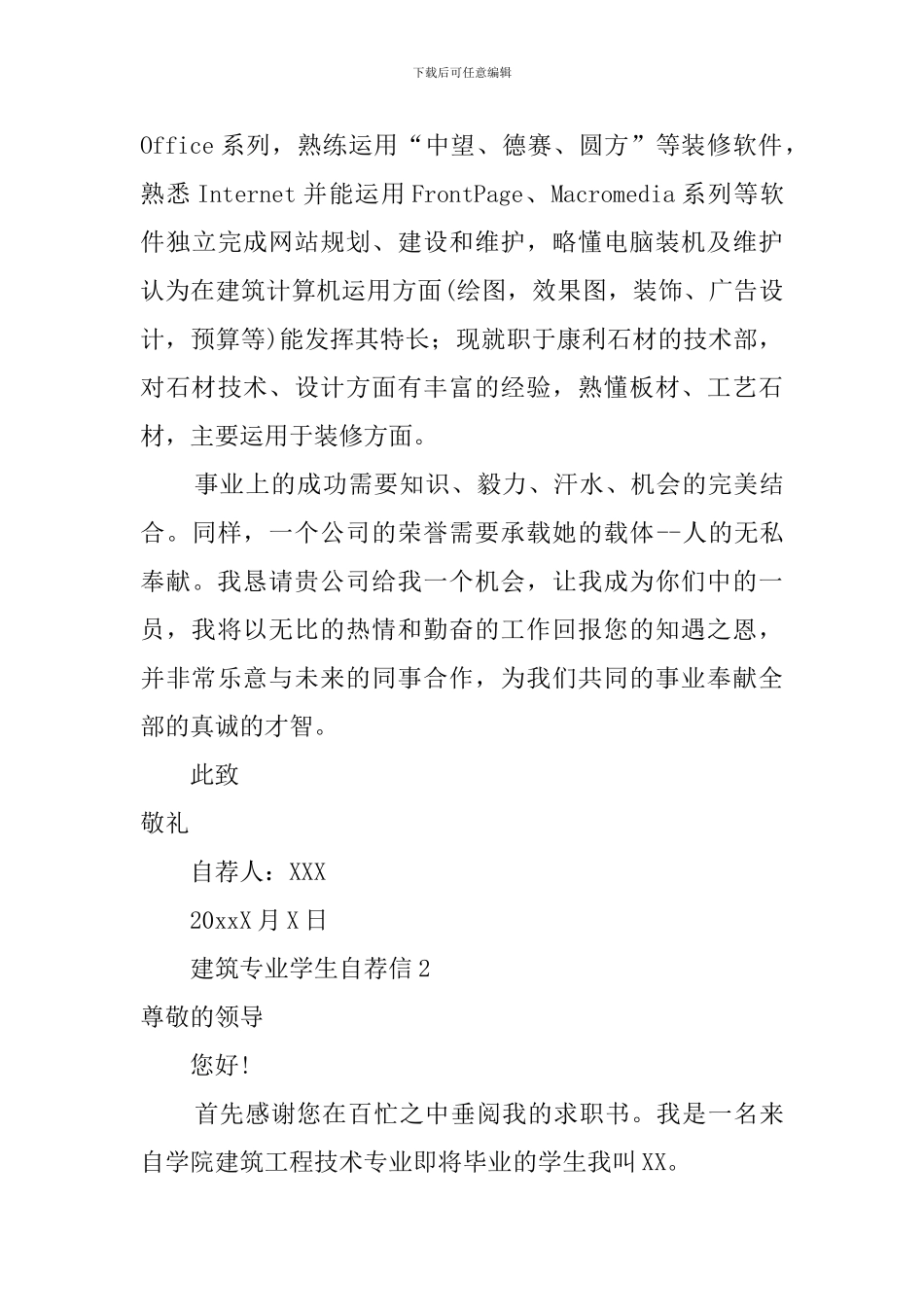 建筑专业学生自荐信3篇_第2页