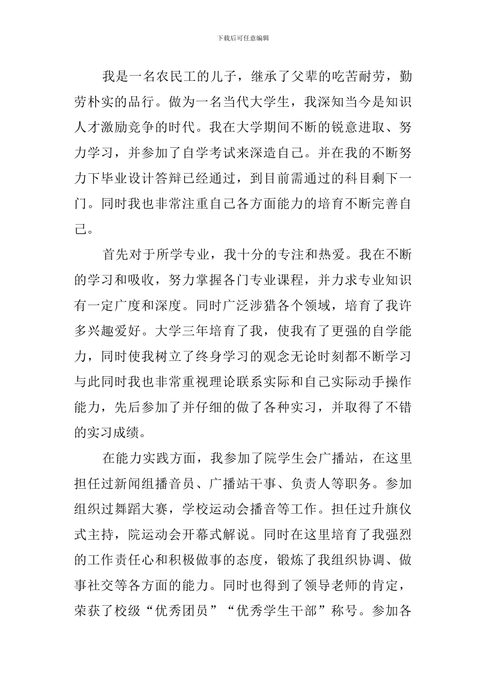 建筑专业学生自荐信3篇_第3页