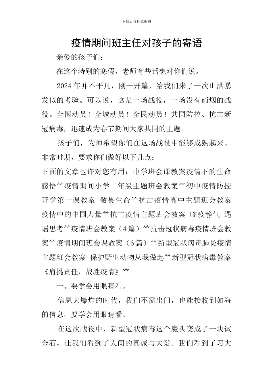 疫情期间班主任对孩子的寄语_第1页