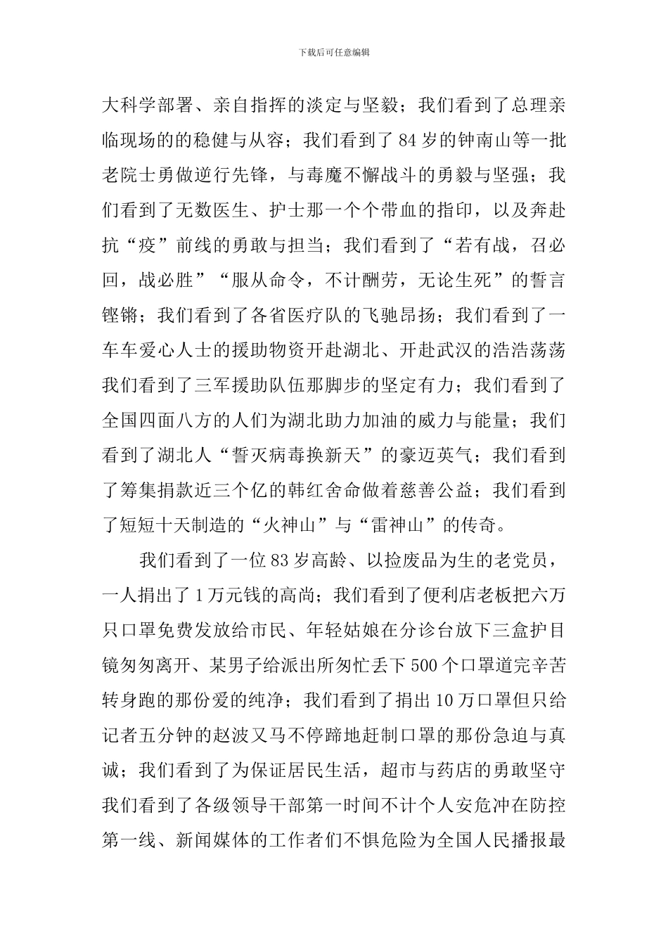 疫情期间班主任对孩子的寄语_第2页