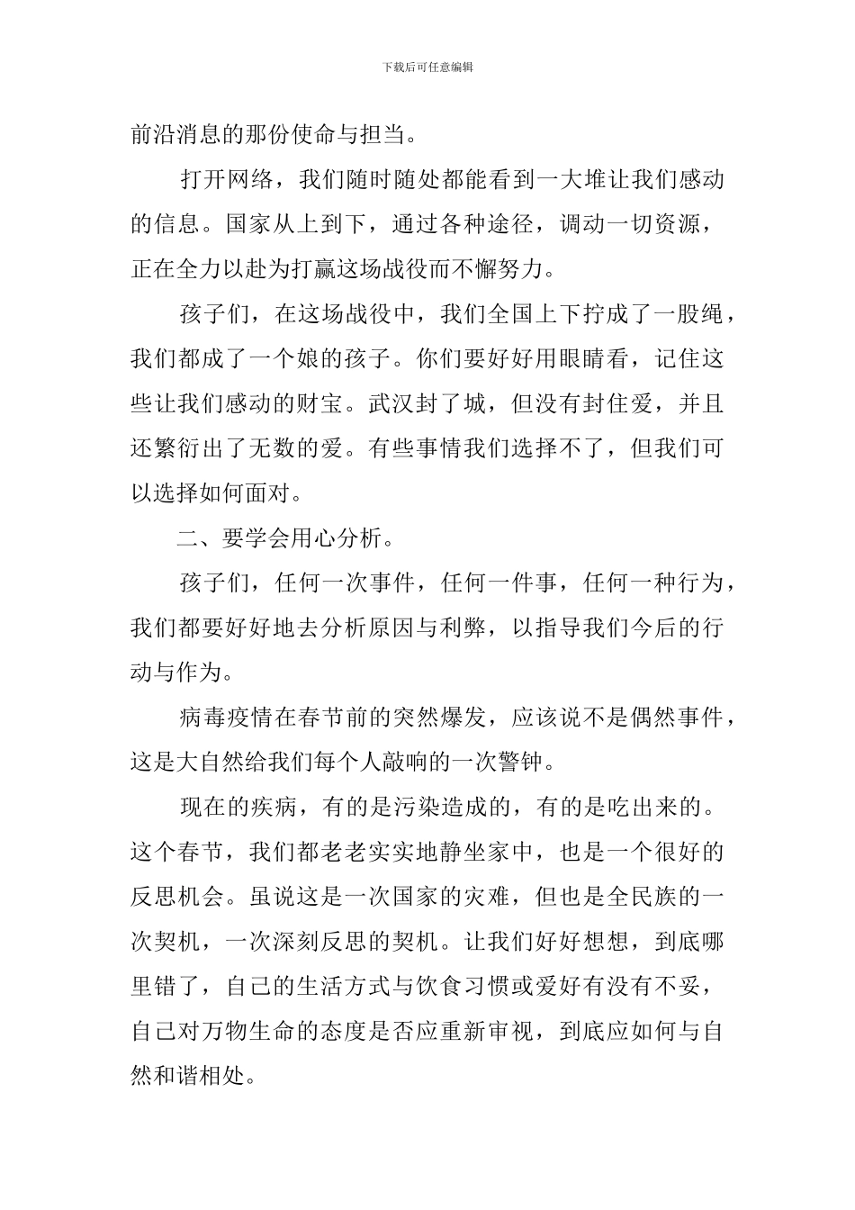 疫情期间班主任对孩子的寄语_第3页