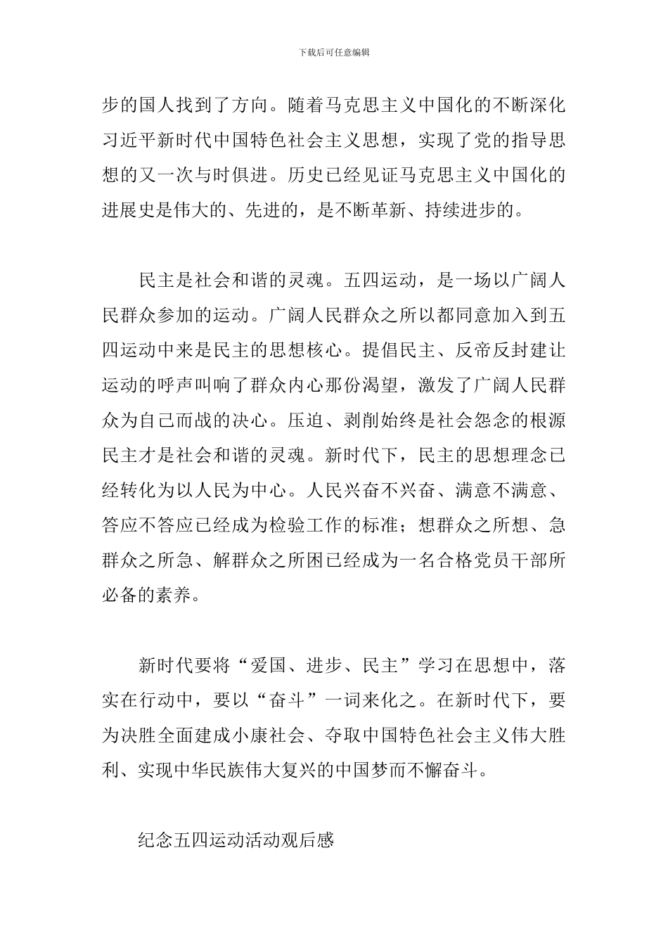 纪念五四运动活动观后感_第2页