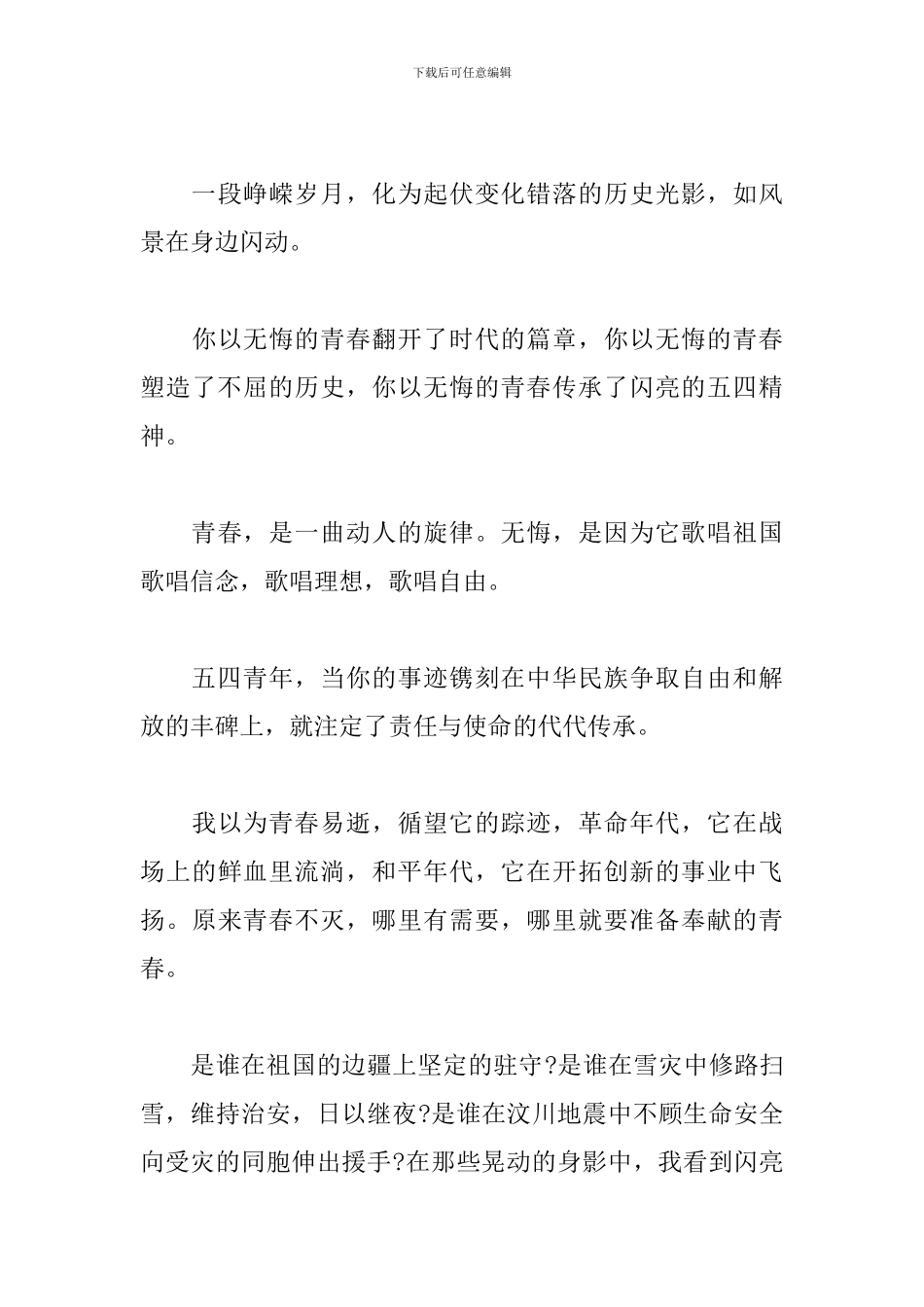 纪念五四运动活动观后感_第3页