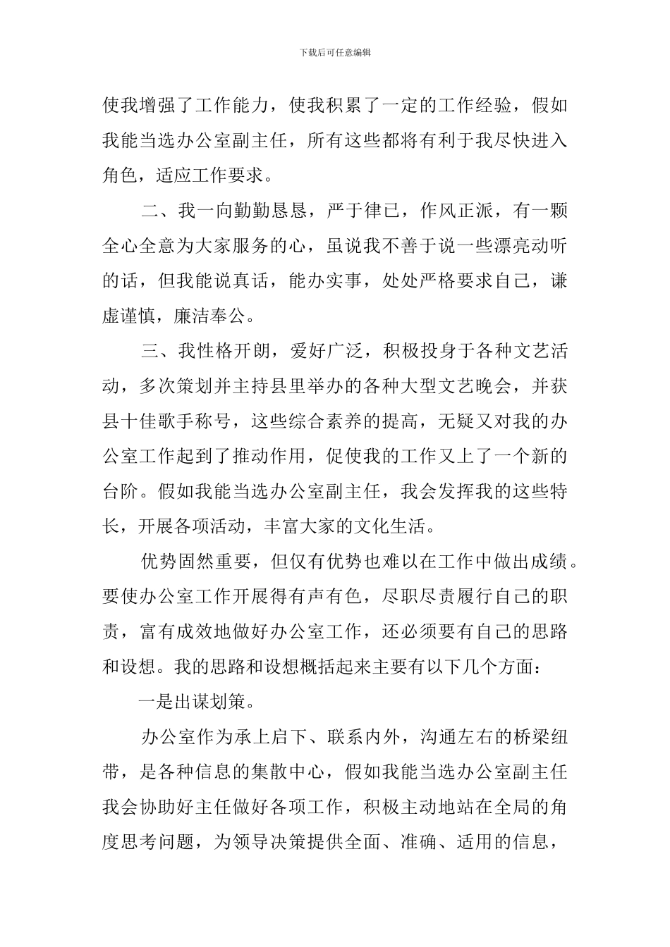 公司办公室副主任竞聘发言稿_第2页