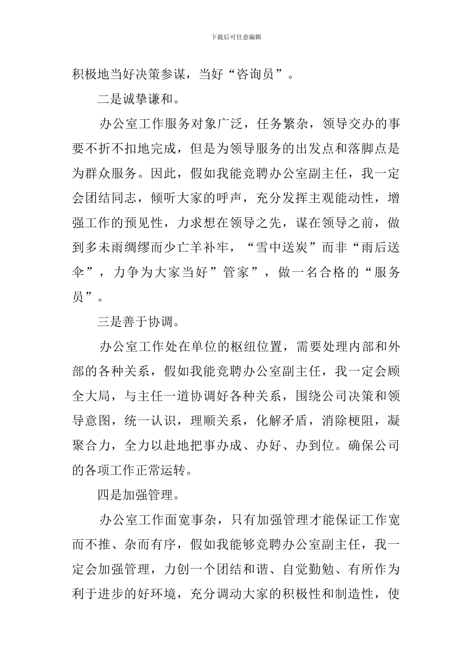 公司办公室副主任竞聘发言稿_第3页