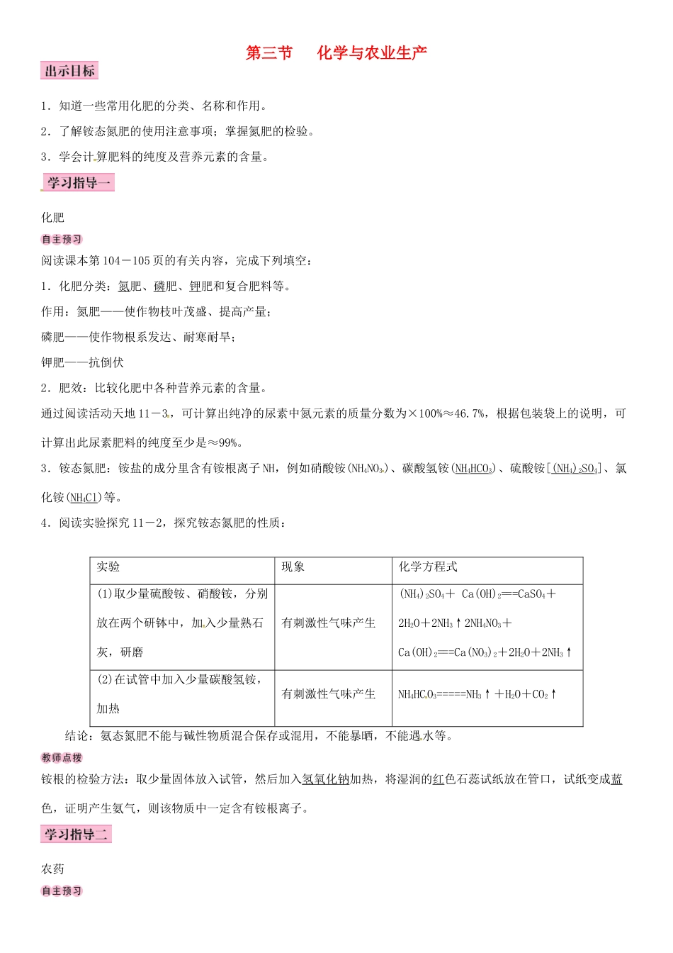 九年级化学下册 第十一单元 化学与社会发展 第三节 化学与农业生产学案 （新版）鲁教版-（新版）鲁教版初中九年级下册化学学案_第1页