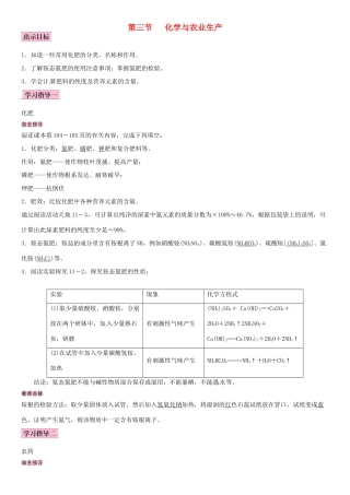 九年级化学下册 第十一单元 化学与社会发展 第三节 化学与农业生产学案 （新版）鲁教版-（新版）鲁教版初中九年级下册化学学案