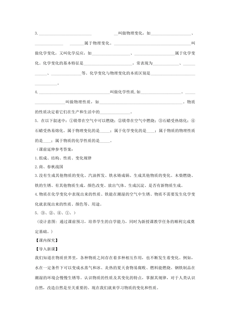 2012年秋九年级化学《物质的变化和性质》教案5 新人教版_第2页