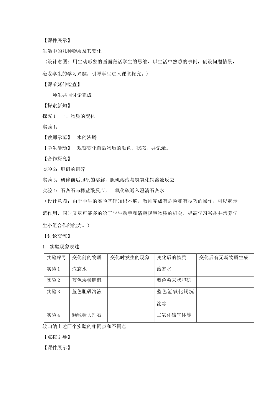 2012年秋九年级化学《物质的变化和性质》教案5 新人教版_第3页