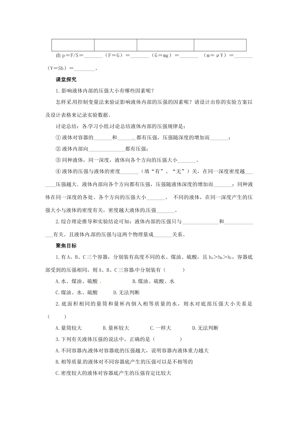 2013年八年级物理下册 9.2 液体的压强导学案（无答案）（新版）教科版_第2页