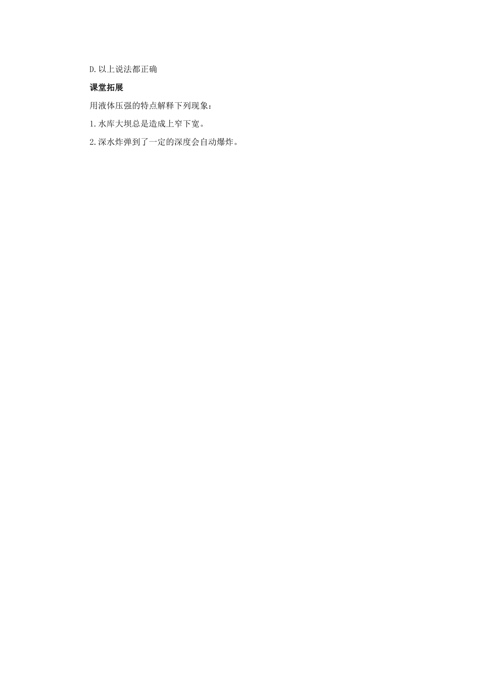 2013年八年级物理下册 9.2 液体的压强导学案（无答案）（新版）教科版_第3页