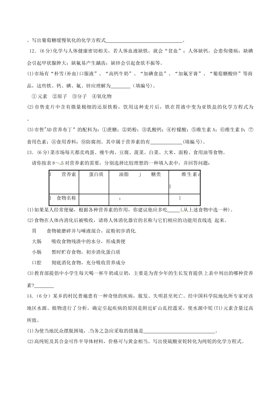 山东省枣庄是台儿庄区涧头二中九年级化学 第八章 第八章单元检测学案 鲁教版_第2页