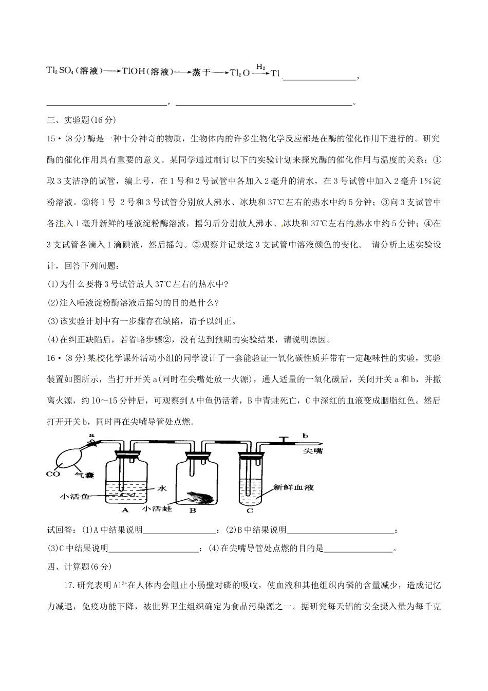 山东省枣庄是台儿庄区涧头二中九年级化学 第八章 第八章单元检测学案 鲁教版_第3页