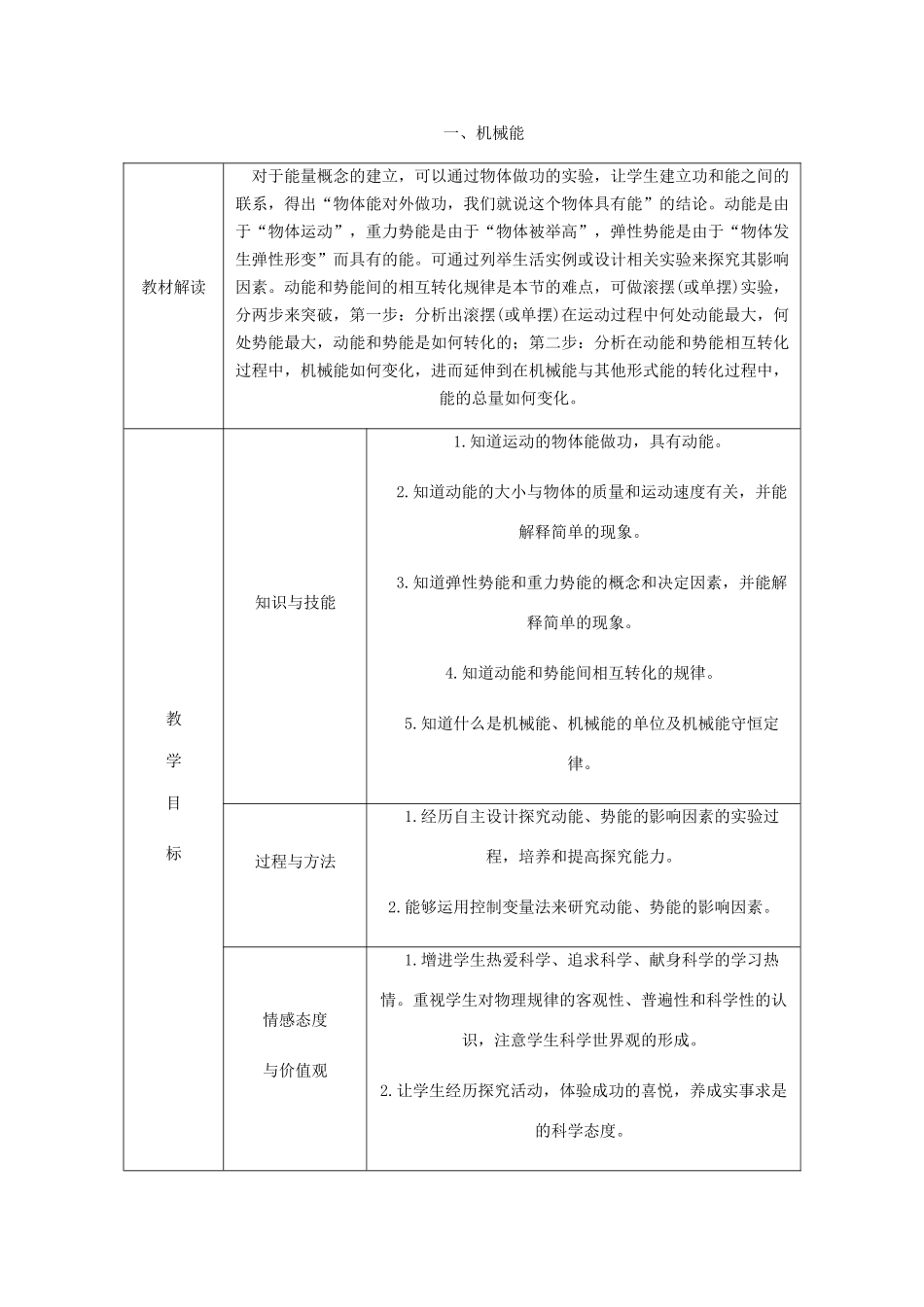 九年级物理全册 10.1机械能导学设计 （新版）北师大版-（新版）北师大版初中九年级全册物理学案_第1页