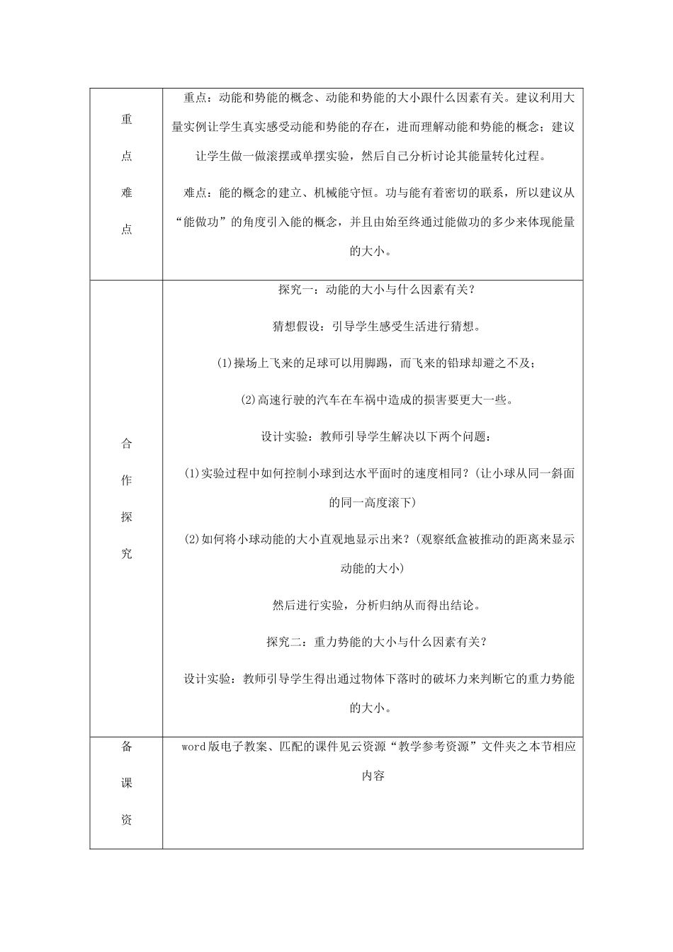 九年级物理全册 10.1机械能导学设计 （新版）北师大版-（新版）北师大版初中九年级全册物理学案_第2页
