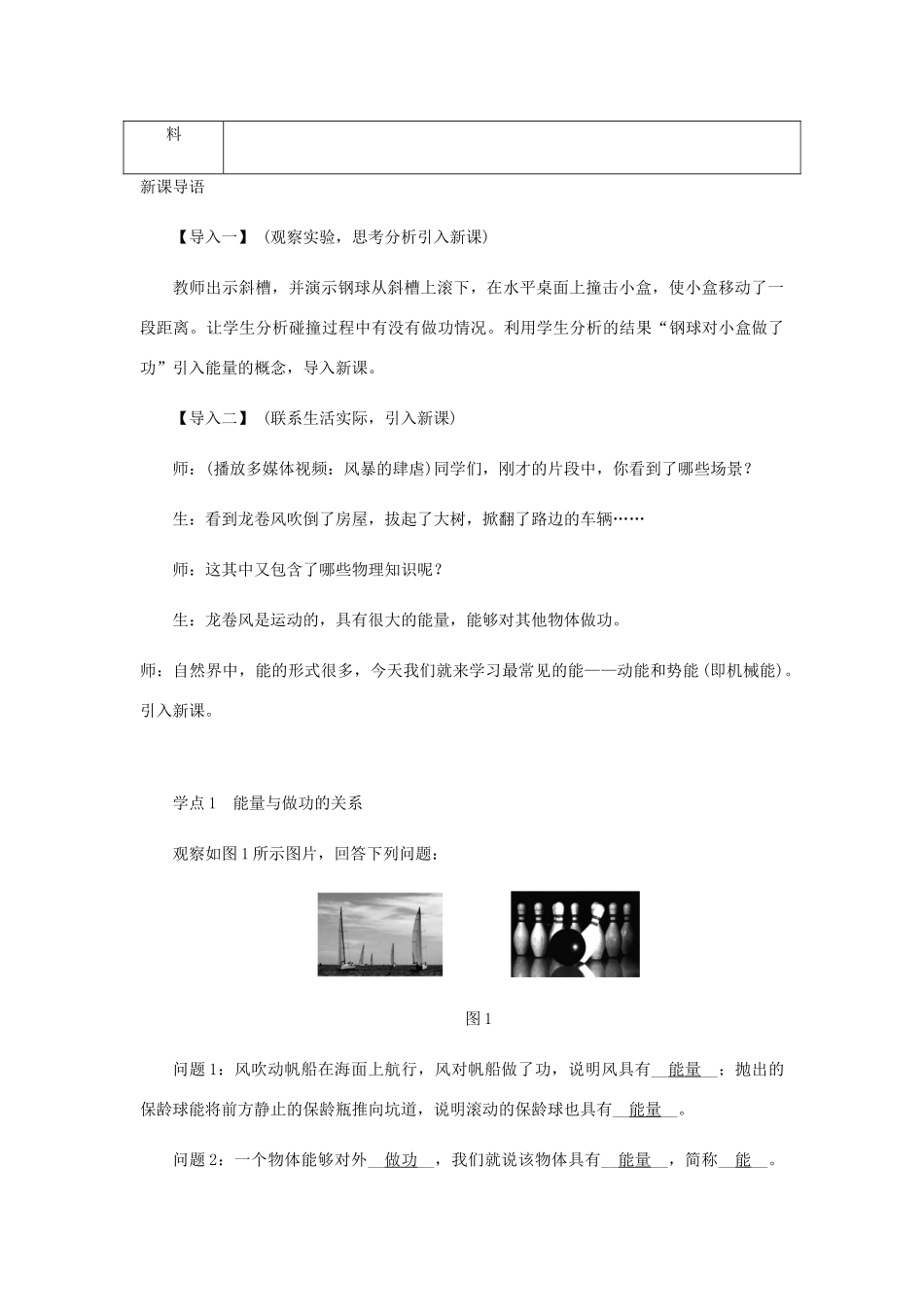 九年级物理全册 10.1机械能导学设计 （新版）北师大版-（新版）北师大版初中九年级全册物理学案_第3页