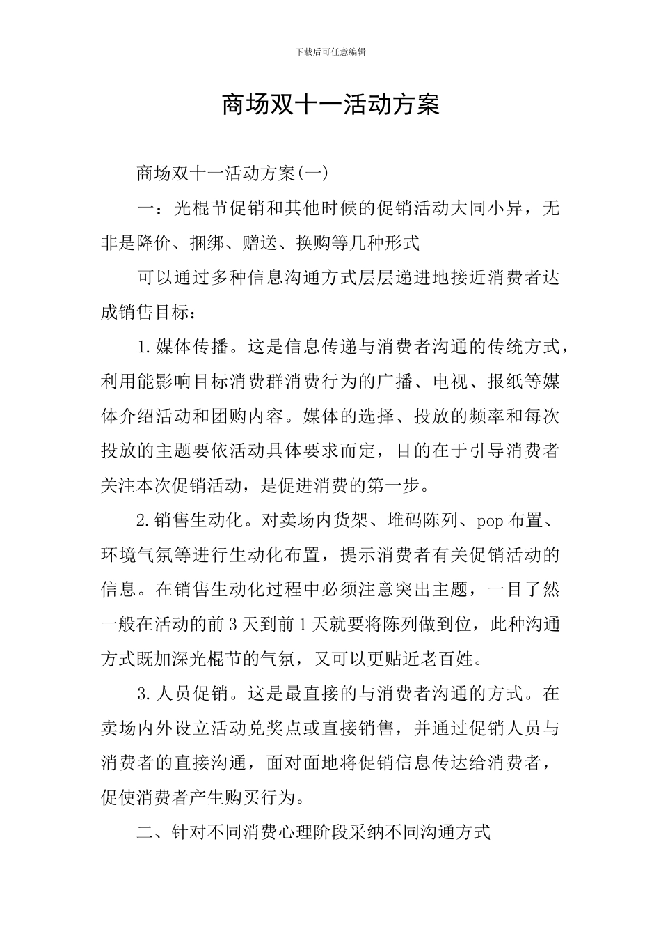 商场双十一活动方案_第1页