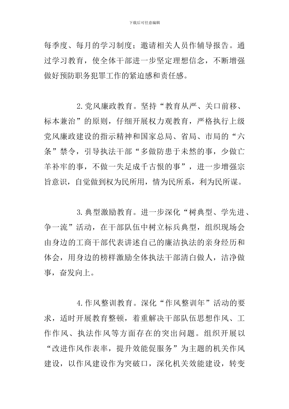 精编个人参加预防职务犯罪学习心得体会合集_第2页