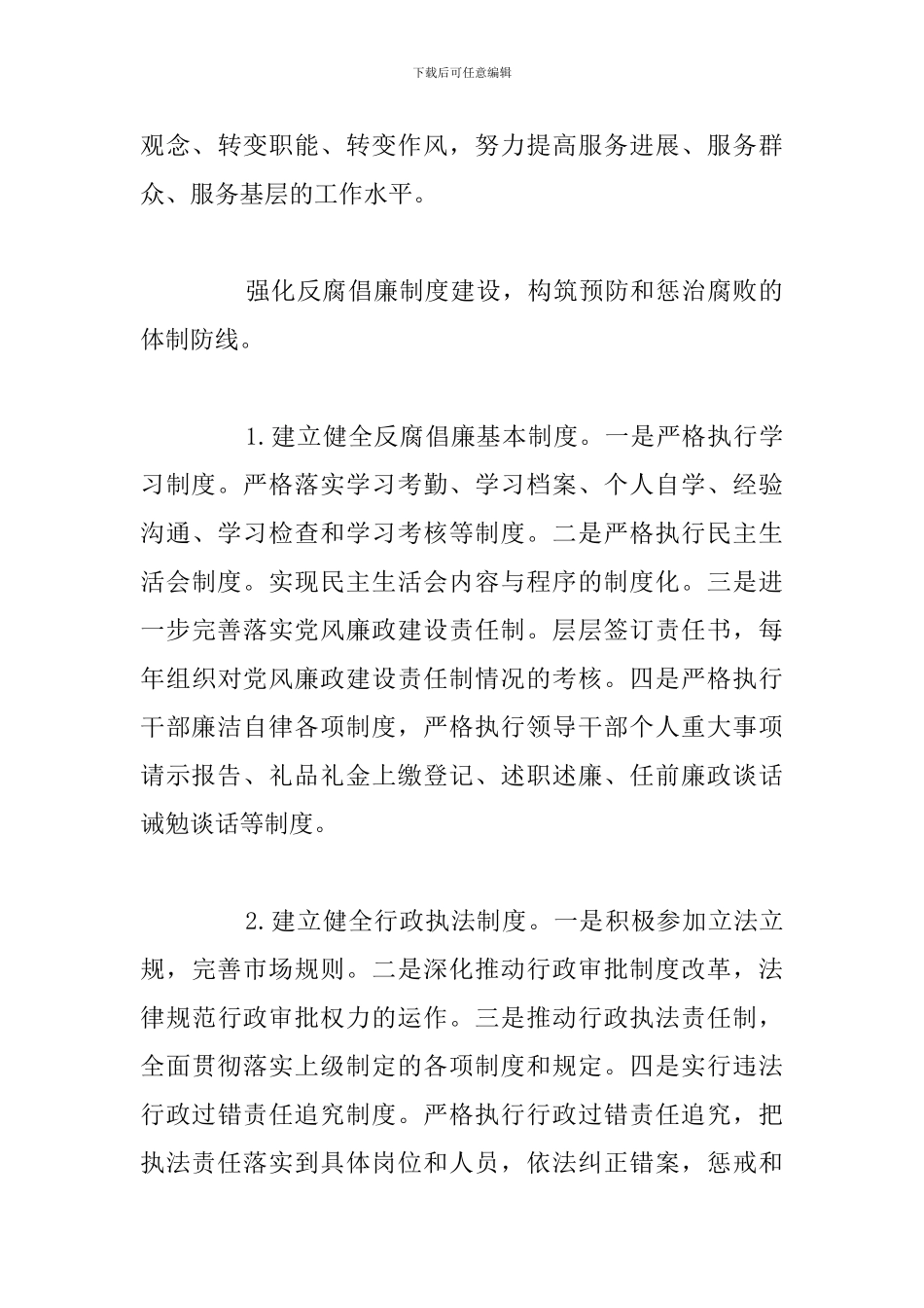 精编个人参加预防职务犯罪学习心得体会合集_第3页