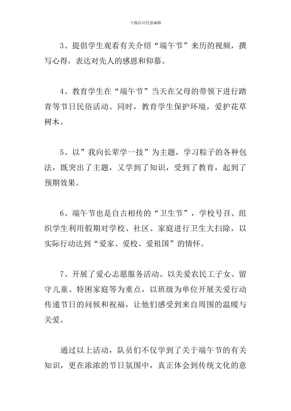 开展端午节活动总结模板_第2页